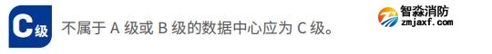 數(shù)據(jù)中心分級C級