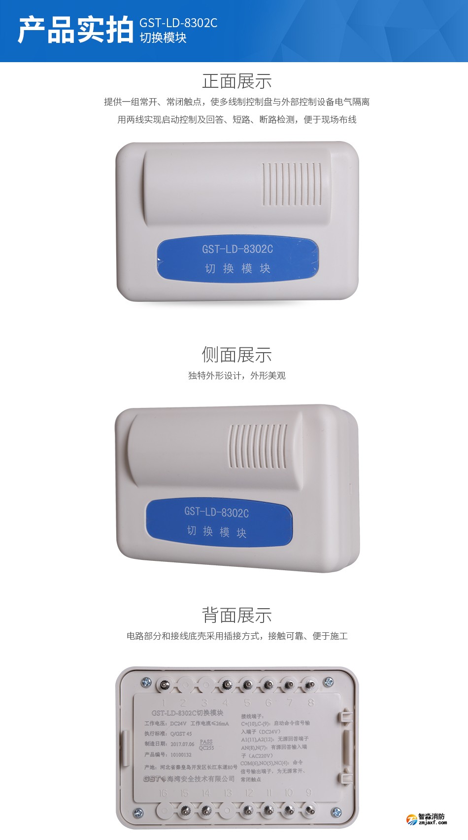 GST-LD-8302C切換模塊產(chǎn)品實(shí)拍