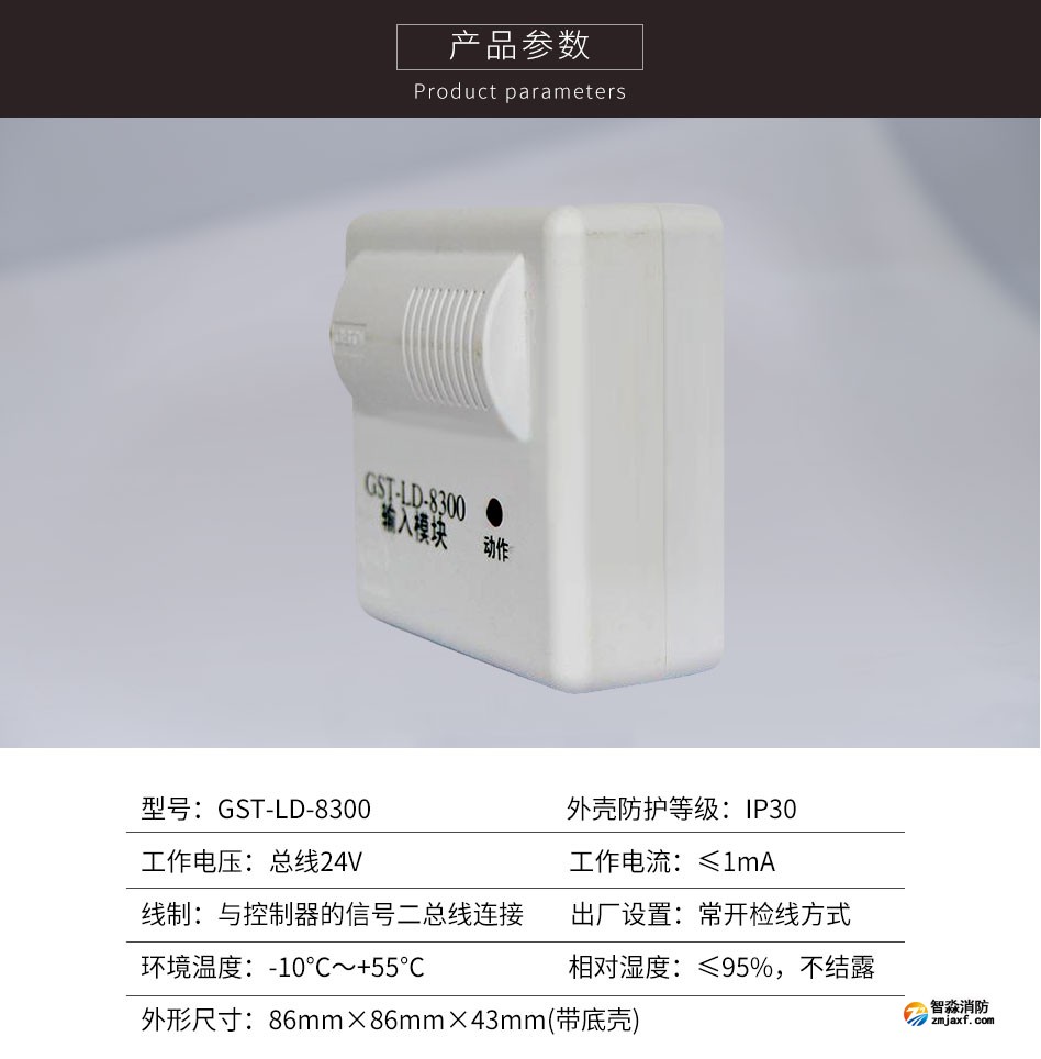 GST-LD-8300(船用)輸入模塊參數(shù)