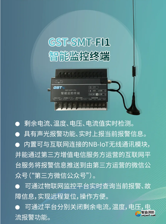 海灣消防GST-SMT-FI1智能監(jiān)控終端功能 海灣消防GST-SMT-FI1智能監(jiān)控終端功能