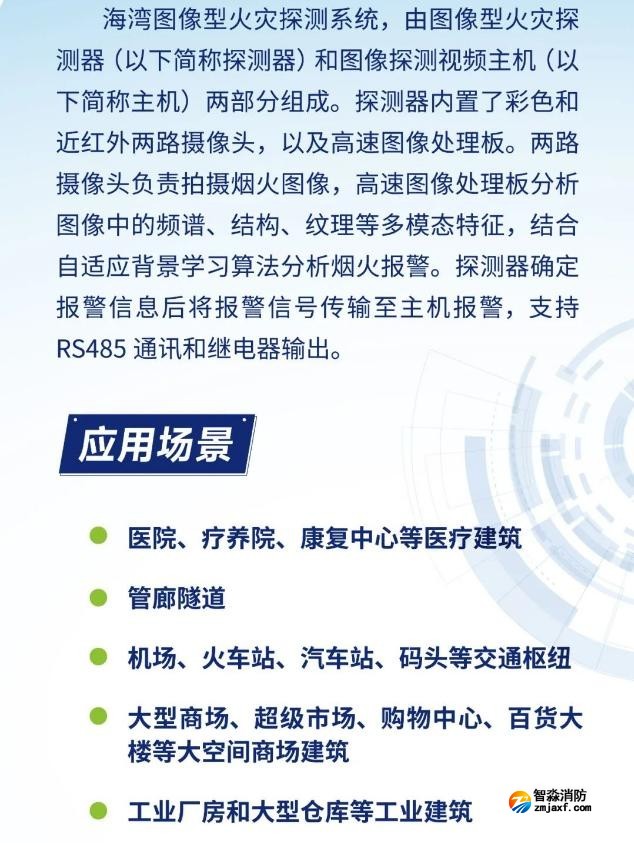 海灣消防圖像型火災(zāi)探測(cè)系統(tǒng)產(chǎn)品概述 海灣消防圖像型火災(zāi)探測(cè)系統(tǒng)產(chǎn)品概述