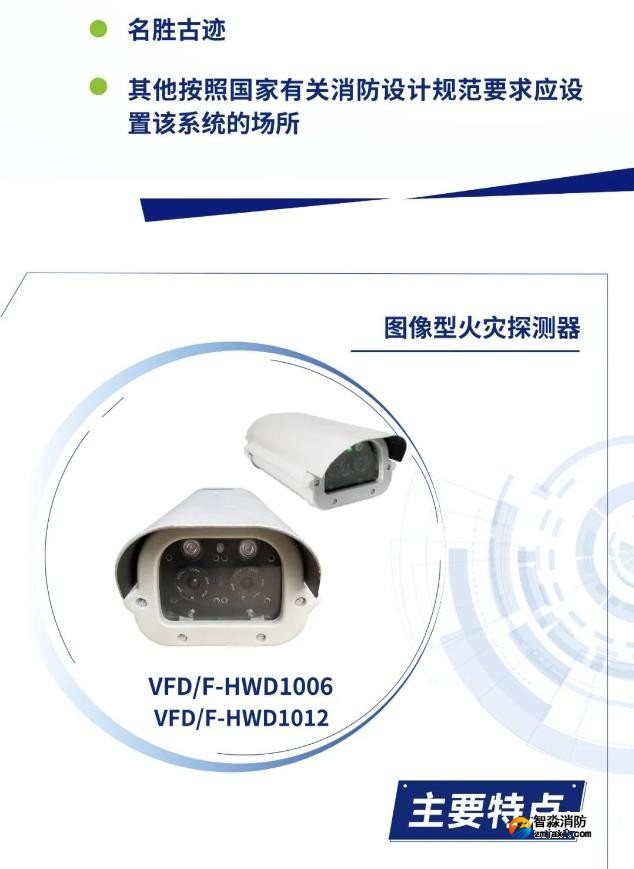 海灣消防圖像型火災(zāi)探測(cè)系統(tǒng)產(chǎn)品 海灣消防圖像型火災(zāi)探測(cè)系統(tǒng)產(chǎn)品