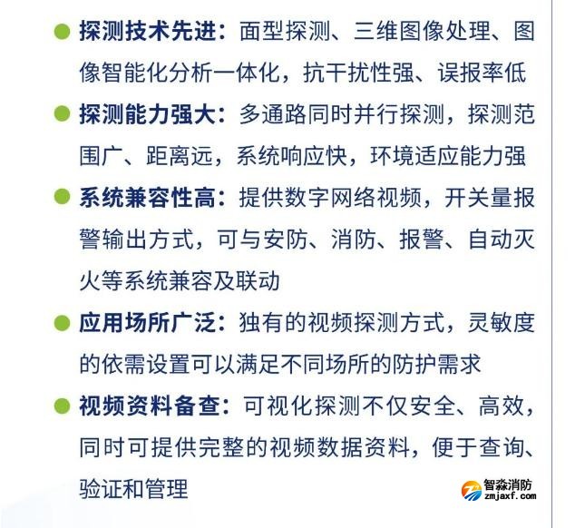 海灣消防圖像型火災(zāi)探測(cè)系統(tǒng)產(chǎn)品特點(diǎn) 海灣消防圖像型火災(zāi)探測(cè)系統(tǒng)產(chǎn)品特點(diǎn)