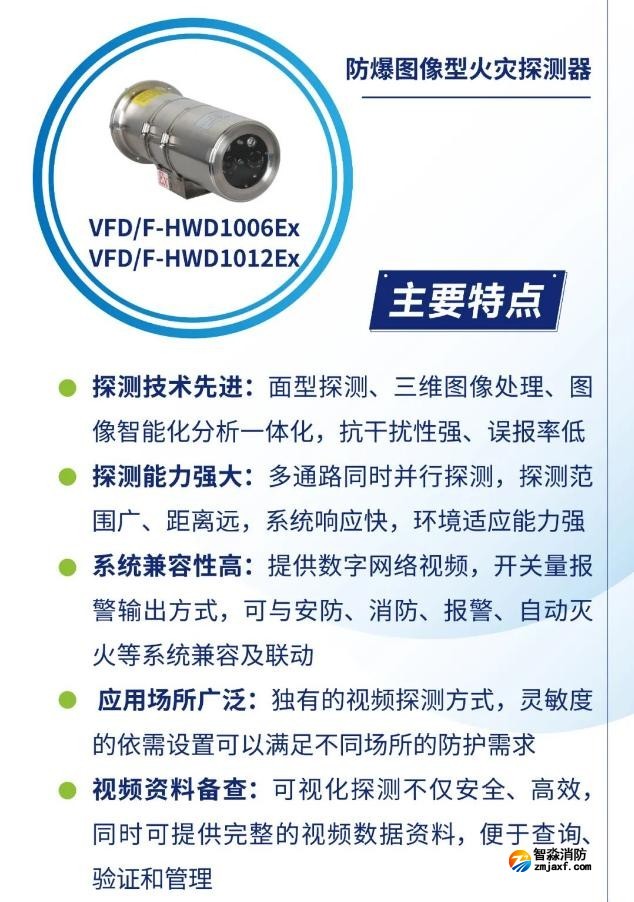 海灣消防圖像型火災(zāi)探測(cè)系統(tǒng)防爆產(chǎn)品概述 海灣消防圖像型火災(zāi)探測(cè)系統(tǒng)防爆產(chǎn)品概述