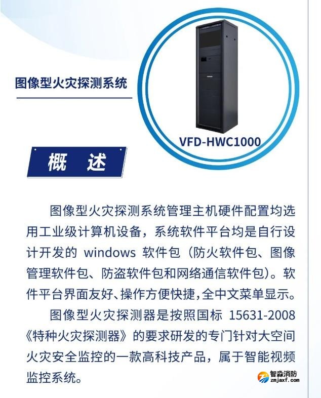 海灣消防圖像型火災(zāi)探測(cè)系統(tǒng)主機(jī)概述 海灣消防圖像型火災(zāi)探測(cè)系統(tǒng)主機(jī)概述