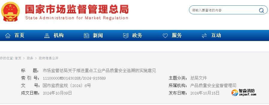 市場(chǎng)監(jiān)管總局關(guān)于推進(jìn)重點(diǎn)工業(yè)產(chǎn)品質(zhì)量安全追溯的實(shí)施意見(jiàn)