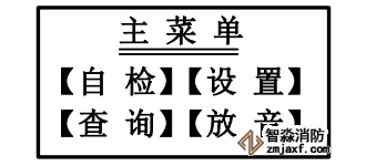 海灣消防廣播電話一體機GST-GD-N90主菜單